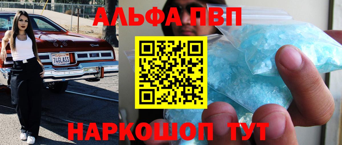 Таганрог  Alpha-PVP СК  закладка  Вход с VPN  А ПВП VHQ  А ПВП 