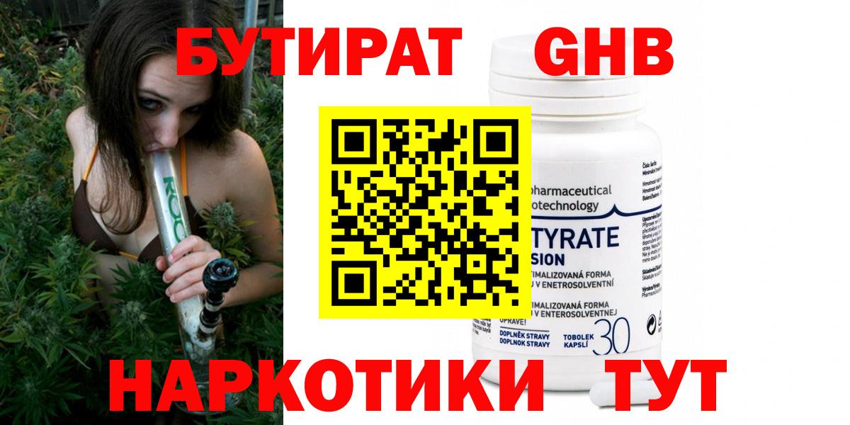 БУТИРАТ  БУТИРАТ 99%  Вход с VPN  Таганрог 