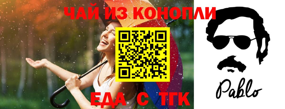 Таганрог  Еда ТГК конопля  Вход с VPN 