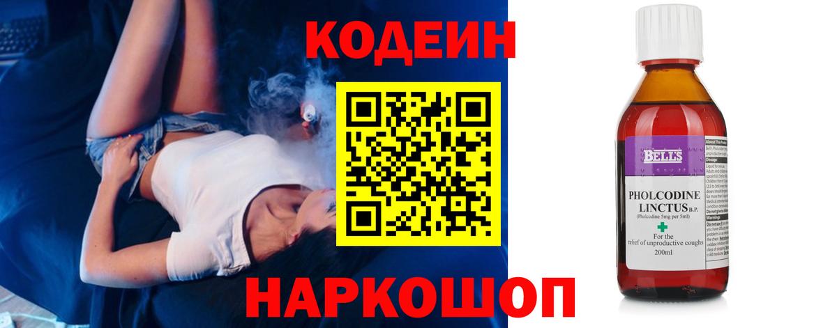 Кодеин напиток Lean (лин) Таганрог