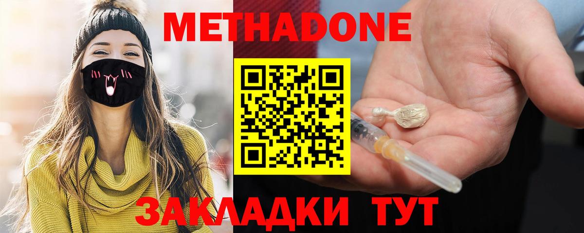 Метадон methadone  Вход с VPN  darknet состав  Метадон мёд  Таганрог 
