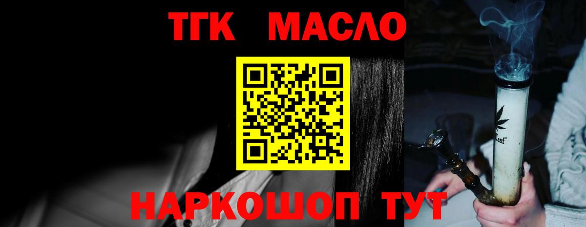 Дистиллят ТГК THC oil  Вход с VPN  Таганрог 